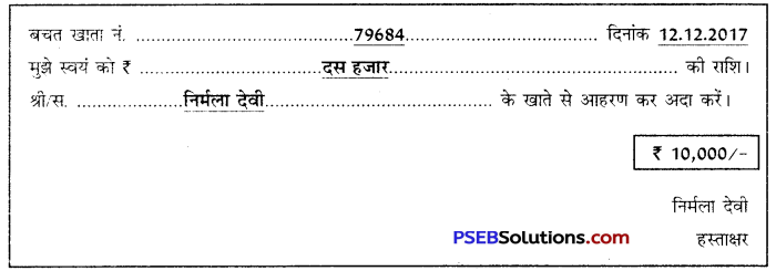 PSEB 10th Class Hindi Vyakaran प्रपत्र पूर्ति 12