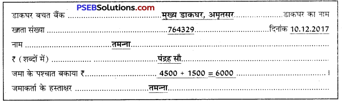 PSEB 10th Class Hindi Vyakaran प्रपत्र पूर्ति 14