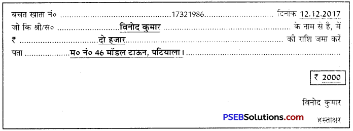 PSEB 10th Class Hindi Vyakaran प्रपत्र पूर्ति 16
