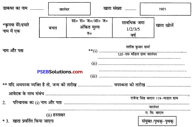 PSEB 10th Class Hindi Vyakaran प्रपत्र पूर्ति 17
