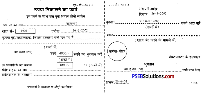 PSEB 10th Class Hindi Vyakaran प्रपत्र पूर्ति 20