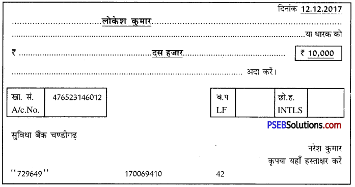 PSEB 10th Class Hindi Vyakaran प्रपत्र पूर्ति 22