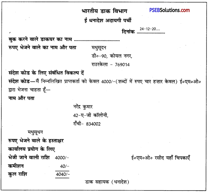 PSEB 10th Class Hindi Vyakaran प्रपत्र पूर्ति 24