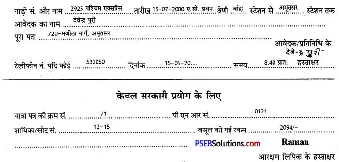PSEB 10th Class Hindi Vyakaran प्रपत्र पूर्ति 30