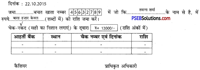 PSEB 10th Class Hindi Vyakaran प्रपत्र पूर्ति 32