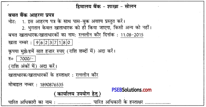 PSEB 10th Class Hindi Vyakaran प्रपत्र पूर्ति 33