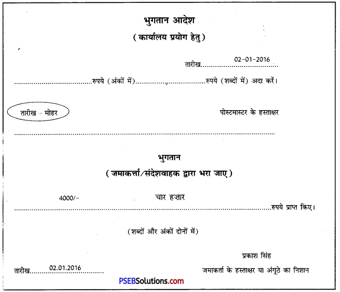 PSEB 10th Class Hindi Vyakaran प्रपत्र पूर्ति 35