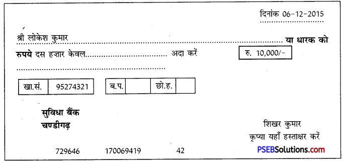 PSEB 10th Class Hindi Vyakaran प्रपत्र पूर्ति 37