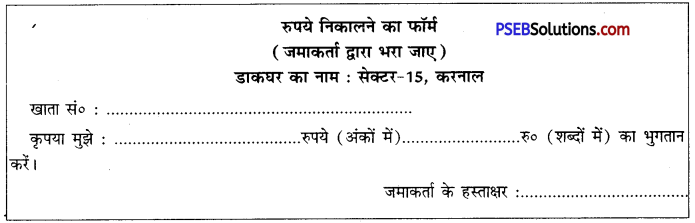 PSEB 10th Class Hindi Vyakaran प्रपत्र पूर्ति 40