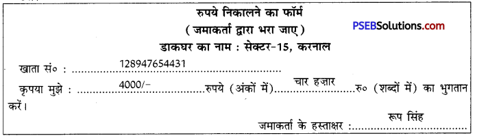 PSEB 10th Class Hindi Vyakaran प्रपत्र पूर्ति 41