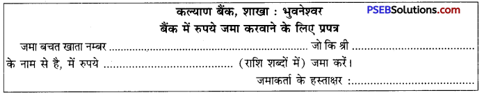 PSEB 10th Class Hindi Vyakaran प्रपत्र पूर्ति 42