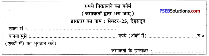 PSEB 10th Class Hindi Vyakaran प्रपत्र पूर्ति 44