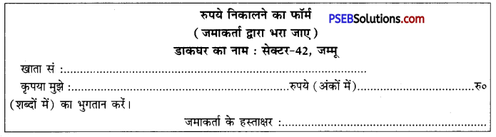 PSEB 10th Class Hindi Vyakaran प्रपत्र पूर्ति 46