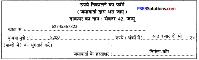 PSEB 10th Class Hindi Vyakaran प्रपत्र पूर्ति 47