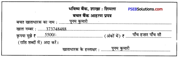PSEB 10th Class Hindi Vyakaran प्रपत्र पूर्ति 51