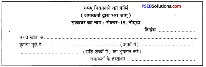 PSEB 10th Class Hindi Vyakaran प्रपत्र पूर्ति 52
