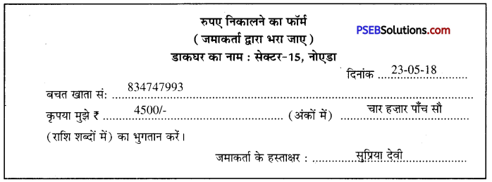 PSEB 10th Class Hindi Vyakaran प्रपत्र पूर्ति 53