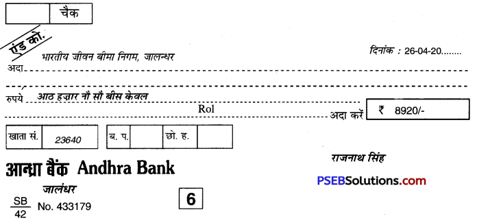 PSEB 10th Class Hindi Vyakaran प्रपत्र पूर्ति 9