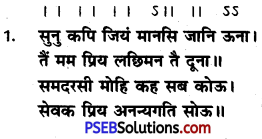 PSEB 12th Class Hindi Vyakaran छन्द 9