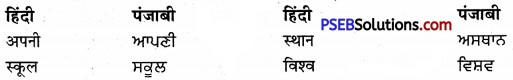 PSEB 9th Class Hindi Vyakaran अनुवाद 25