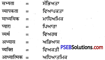 PSEB 9th Class Hindi Vyakaran अनुवाद 4