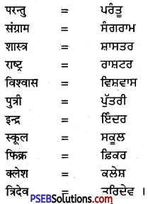 PSEB 9th Class Hindi Vyakaran अनुवाद 8