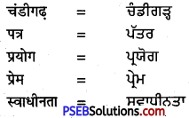PSEB 9th Class Hindi Vyakaran अनुवाद 9