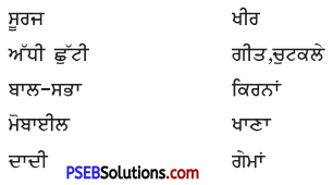 PSEB 4th Class Punjabi Solutions Chapter 18 ਬਾਲ-ਬੋਲੀਆਂ – PSEB Solutions