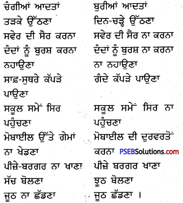 PSEB 4th Class Punjabi Solutions Chapter 18 ਬਾਲ-ਬੋਲੀਆਂ – PSEB Solutions