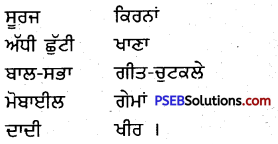 PSEB 4th Class Punjabi Solutions Chapter 18 ਬਾਲ-ਬੋਲੀਆਂ 4