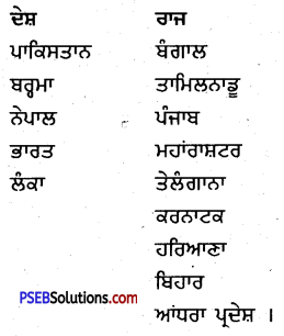 PSEB 4th Class Punjabi Solutions Chapter 9 ਕਬੱਡੀ – PSEB Solutions