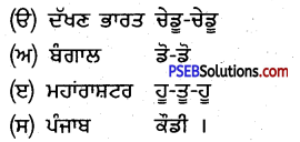 PSEB 4th Class Punjabi Solutions Chapter 9 ਕਬੱਡੀ 3