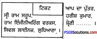 PSEB 4th Class Punjabi ਚਿੱਠੀ-ਪੱਤਰ 1
