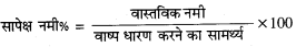 PSEB 11th Class Geography Solutions Chapter 8 नमी और वर्षण क्रिया 7
