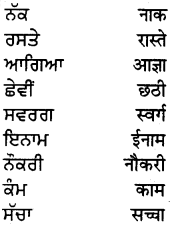 PSEB 5th Class Hindi Grammar Vyakaran 42