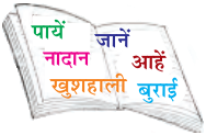 PSEB 6th Class Hindi Solutions Chapter 1 प्रार्थना 3