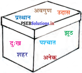 PSEB 6th Class Hindi Solutions Chapter 5 ईमानदार शंकर 2