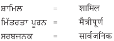 PSEB 8th Class Hindi Solutions Chapter 14 सहयोग 2