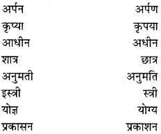 PSEB 8th Class Hindi Vyakaran व्यावहारिक व्याकरण (2nd Language) 41