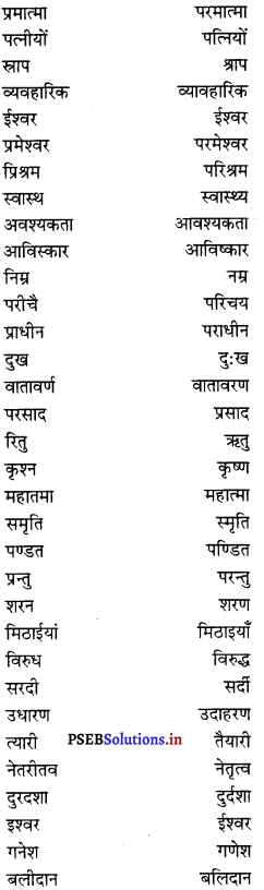PSEB 8th Class Hindi Vyakaran व्यावहारिक व्याकरण (2nd Language) 43