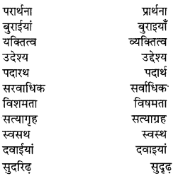 PSEB 8th Class Hindi Vyakaran व्यावहारिक व्याकरण (2nd Language) 46