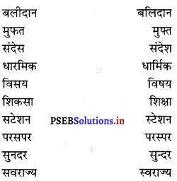 PSEB 8th Class Hindi Vyakaran व्यावहारिक व्याकरण (2nd Language) 47