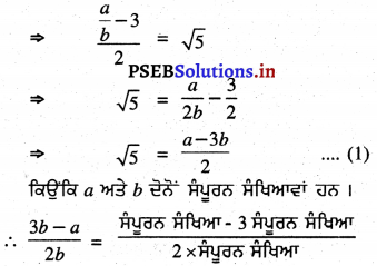 PSEB 10th Class Maths Solutions Chapter 1 ਵਾਸਤਵਿਕ ਸੰਖਿਆਵਾਂ Ex 1.3 1