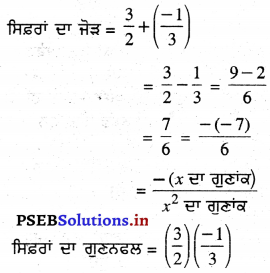 PSEB 10th Class Maths Solutions Chapter 2 ਬਹੁਪਦ Ex 2.2 3