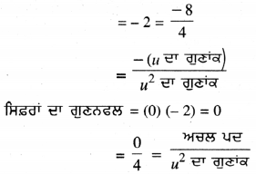 PSEB 10th Class Maths Solutions Chapter 2 ਬਹੁਪਦ Ex 2.2 5