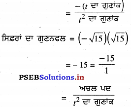 PSEB 10th Class Maths Solutions Chapter 2 ਬਹੁਪਦ Ex 2.2 6