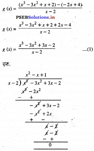 PSEB 10th Class Maths Solutions Chapter 2 ਬਹੁਪਦ Ex 2.3 8