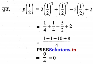 PSEB 10th Class Maths Solutions Chapter 2 ਬਹੁਪਦ Ex 2.4 1