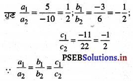 PSEB 10th Class Maths Solutions Chapter 3 ਦੋ ਚਲਾਂ ਵਿੱਚ ਰੇਖੀ ਸਮੀਕਰਣਾਂ ਦੇ ਜੋੜੇ Ex 3.2 13