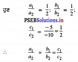 PSEB 10th Class Maths Solutions Chapter 3 ਦੋ ਚਲਾਂ ਵਿੱਚ ਰੇਖੀ ਸਮੀਕਰਣਾਂ ਦੇ ਜੋੜੇ Ex 3.2 15
